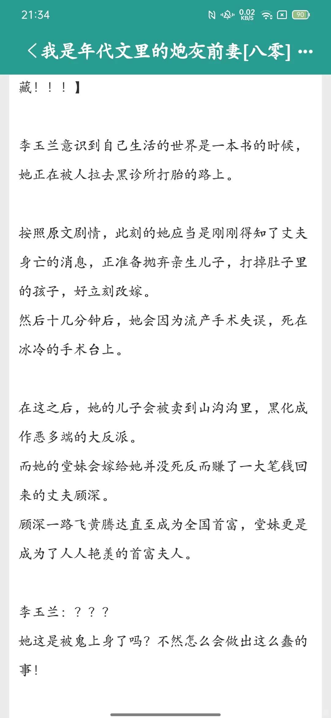 当年熬夜追的年代文之一