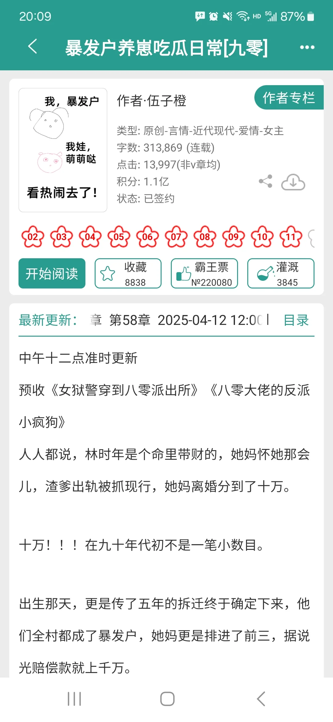 年代文!暴发户