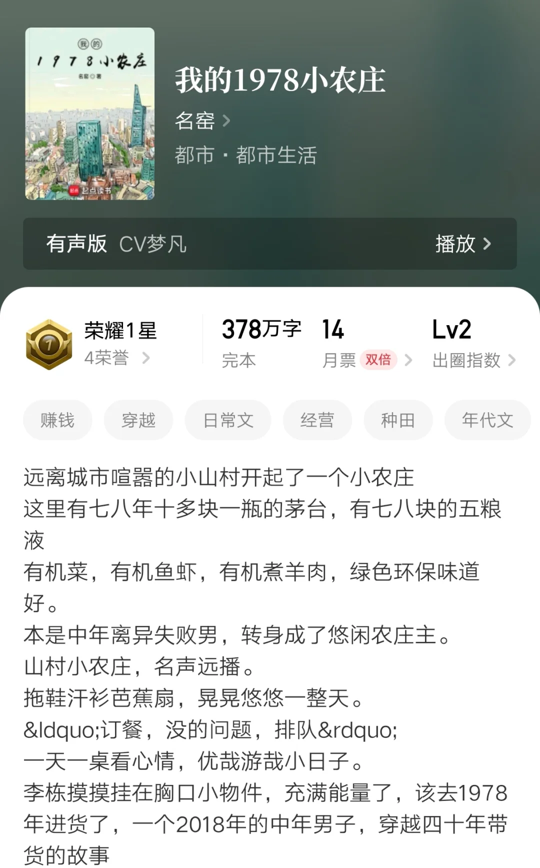 第188集：盘点年代文