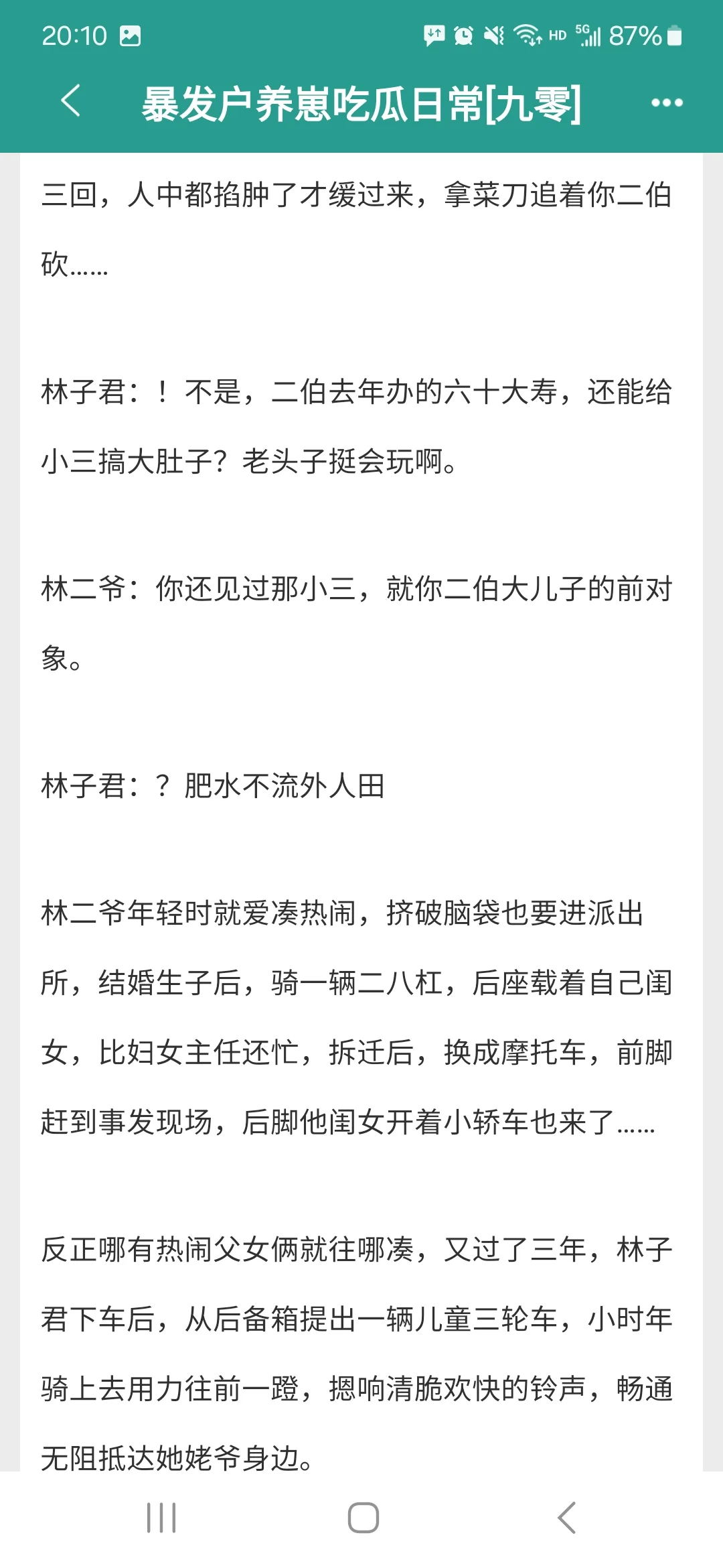 年代文!暴发户