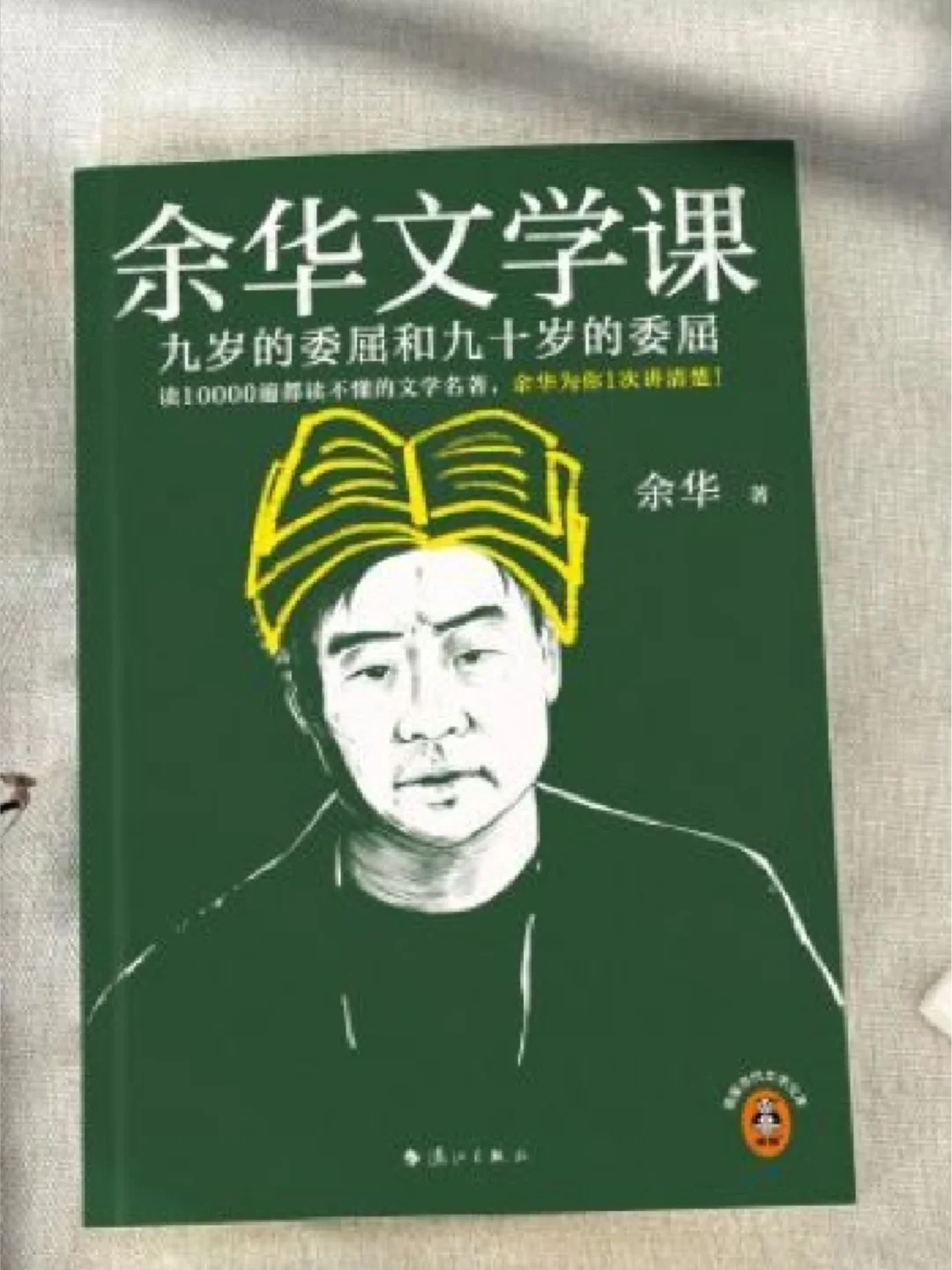这封面设计比余华老师还有东西…