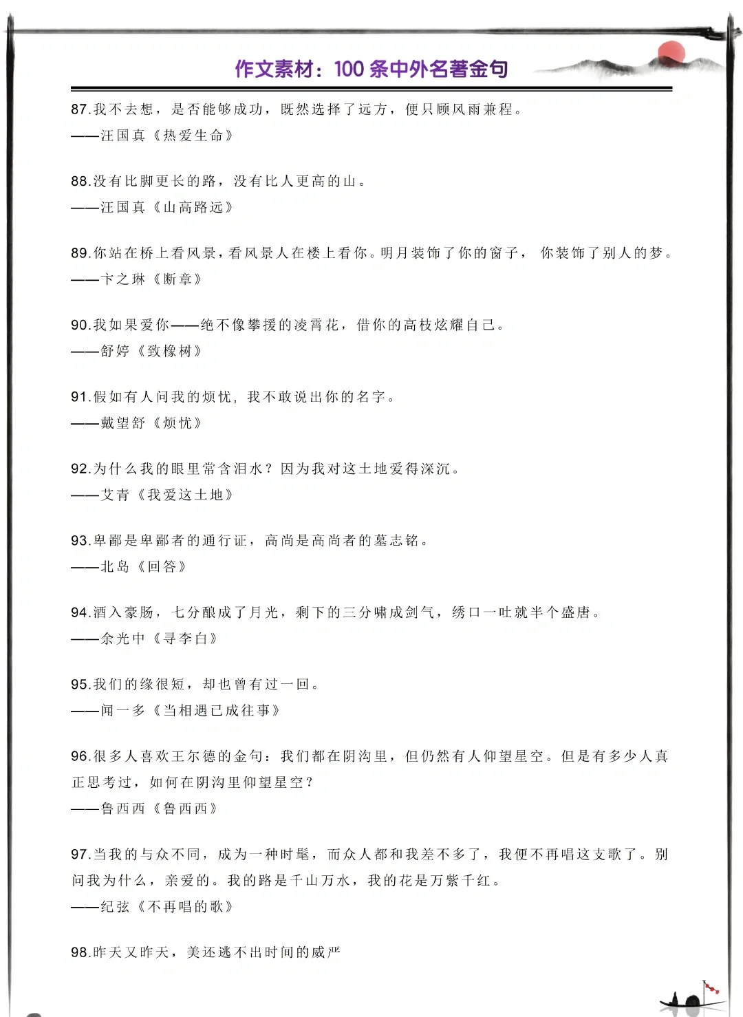 高考语文｜100条中外名著金句整理