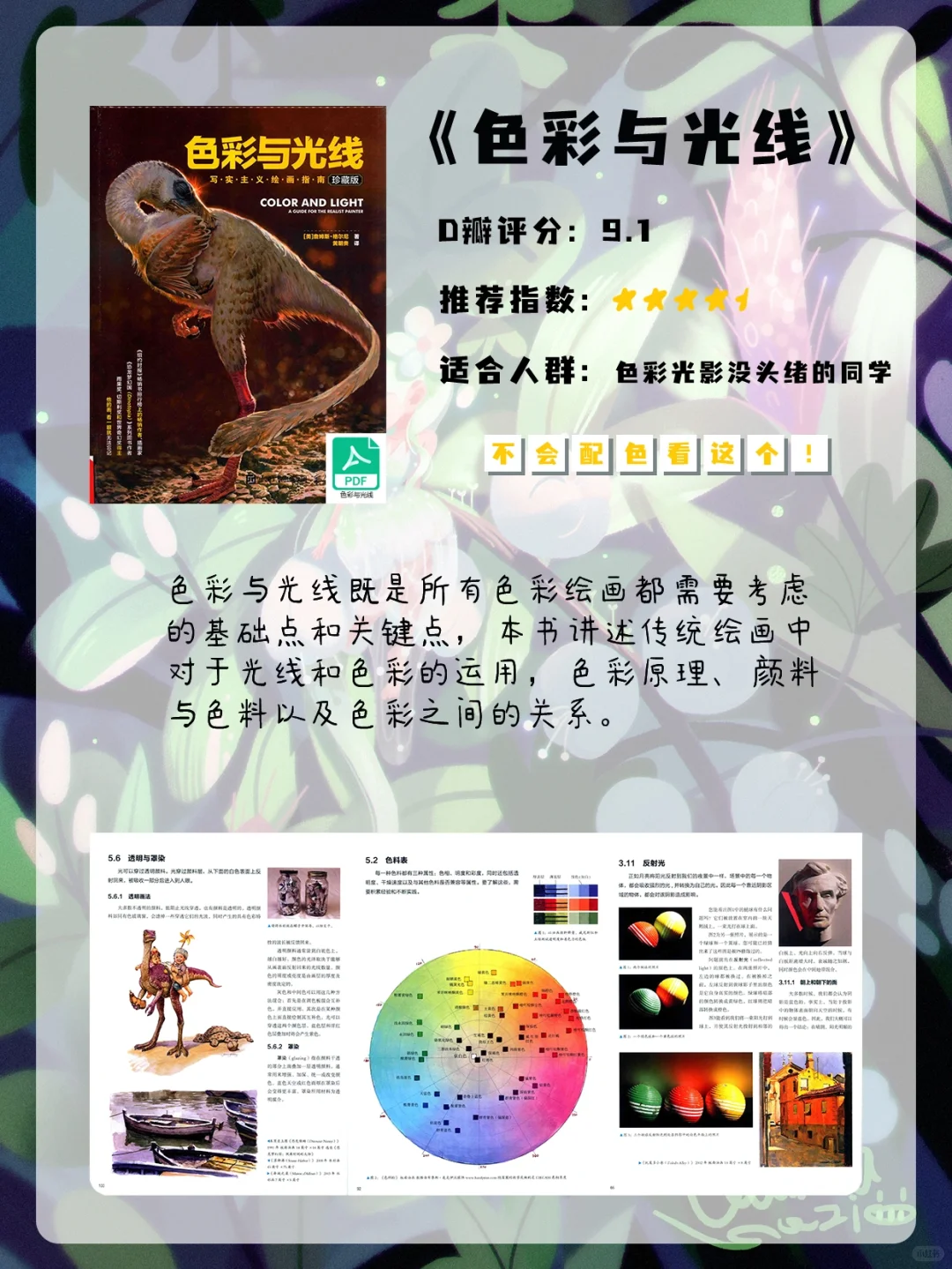 不会画画看哪些书？墙裂推荐！!