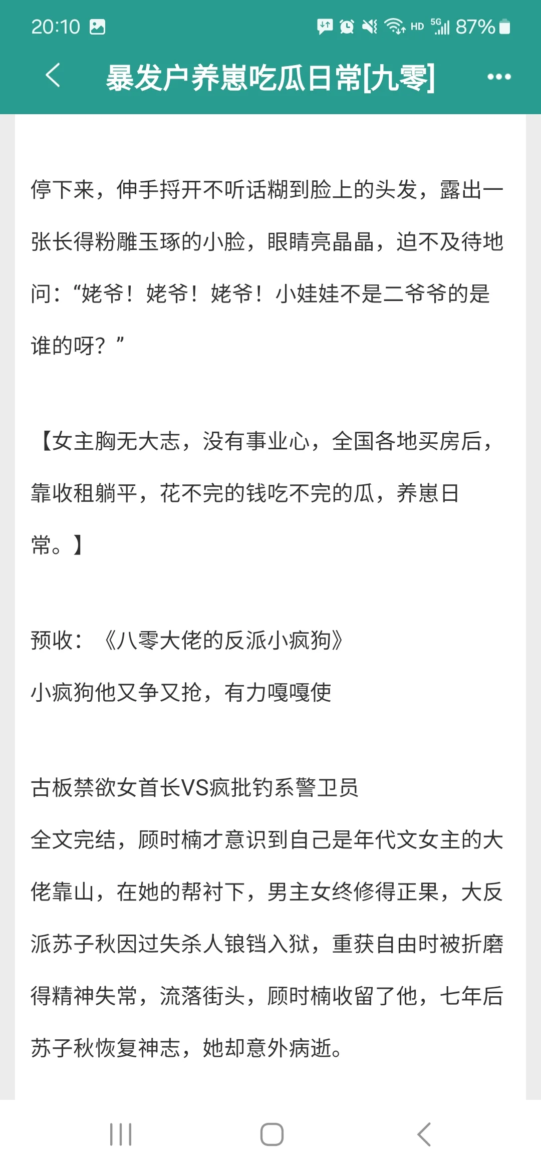 年代文!暴发户