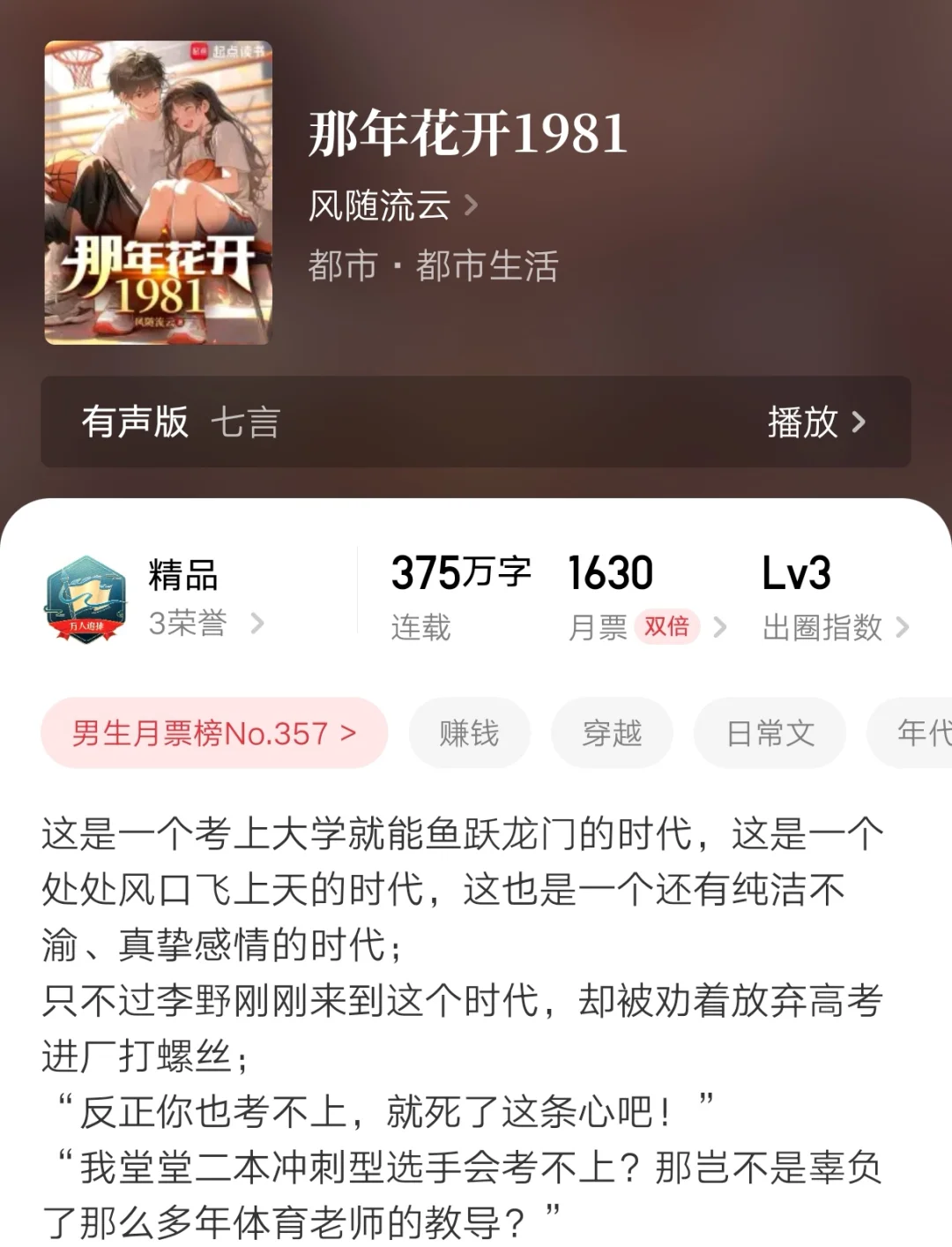 第188集：盘点年代文