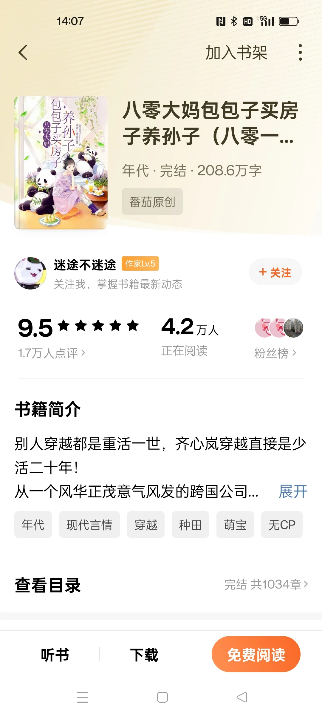 又更新！超级推荐！四本好看的大长篇年代文