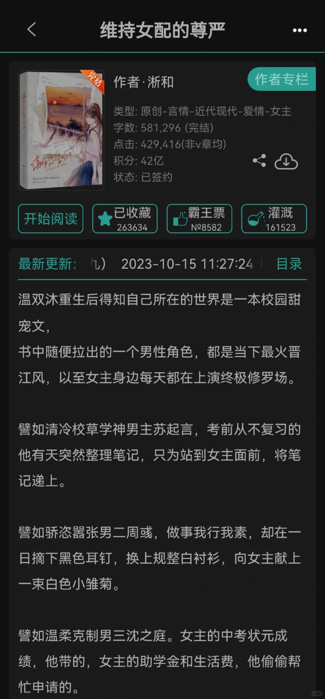 这几本女配文超级好看啊啊啊❗值得二刷三刷