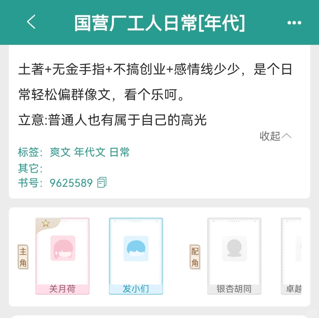 年代文十六