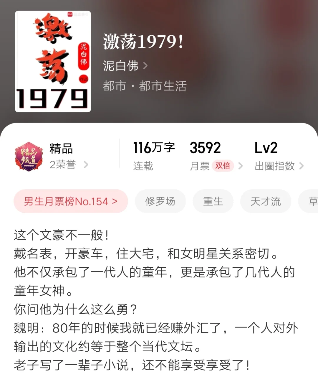 第188集：盘点年代文