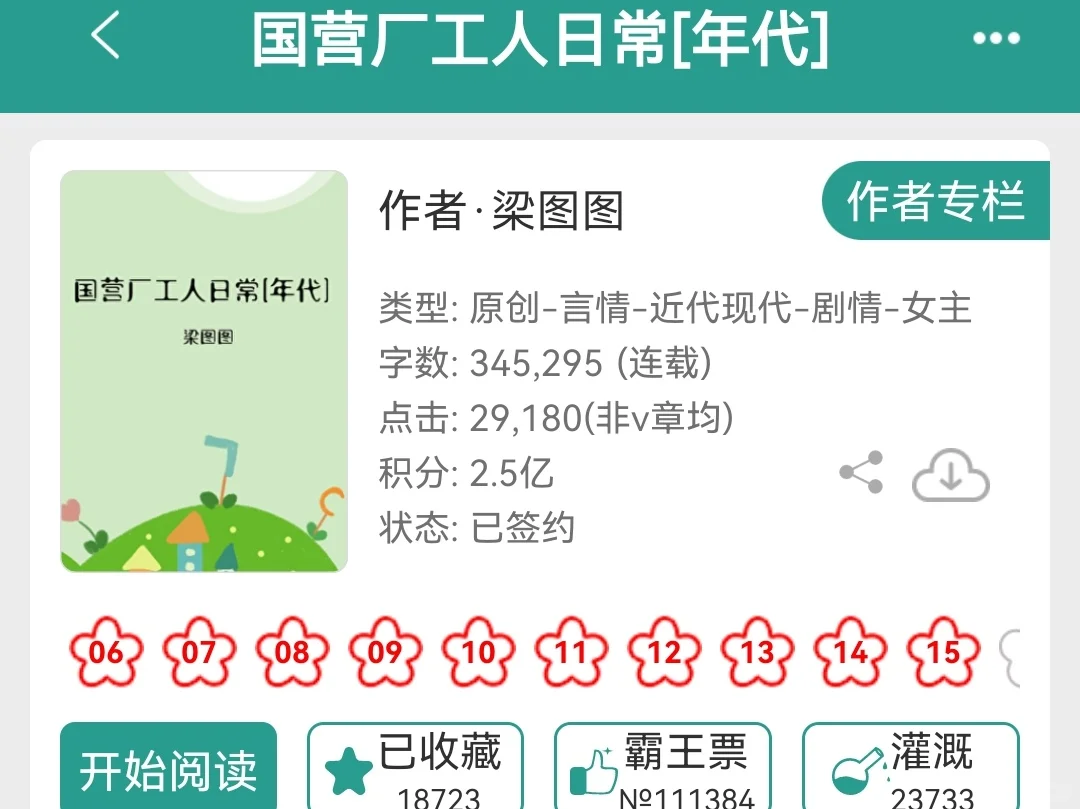 年代文十六