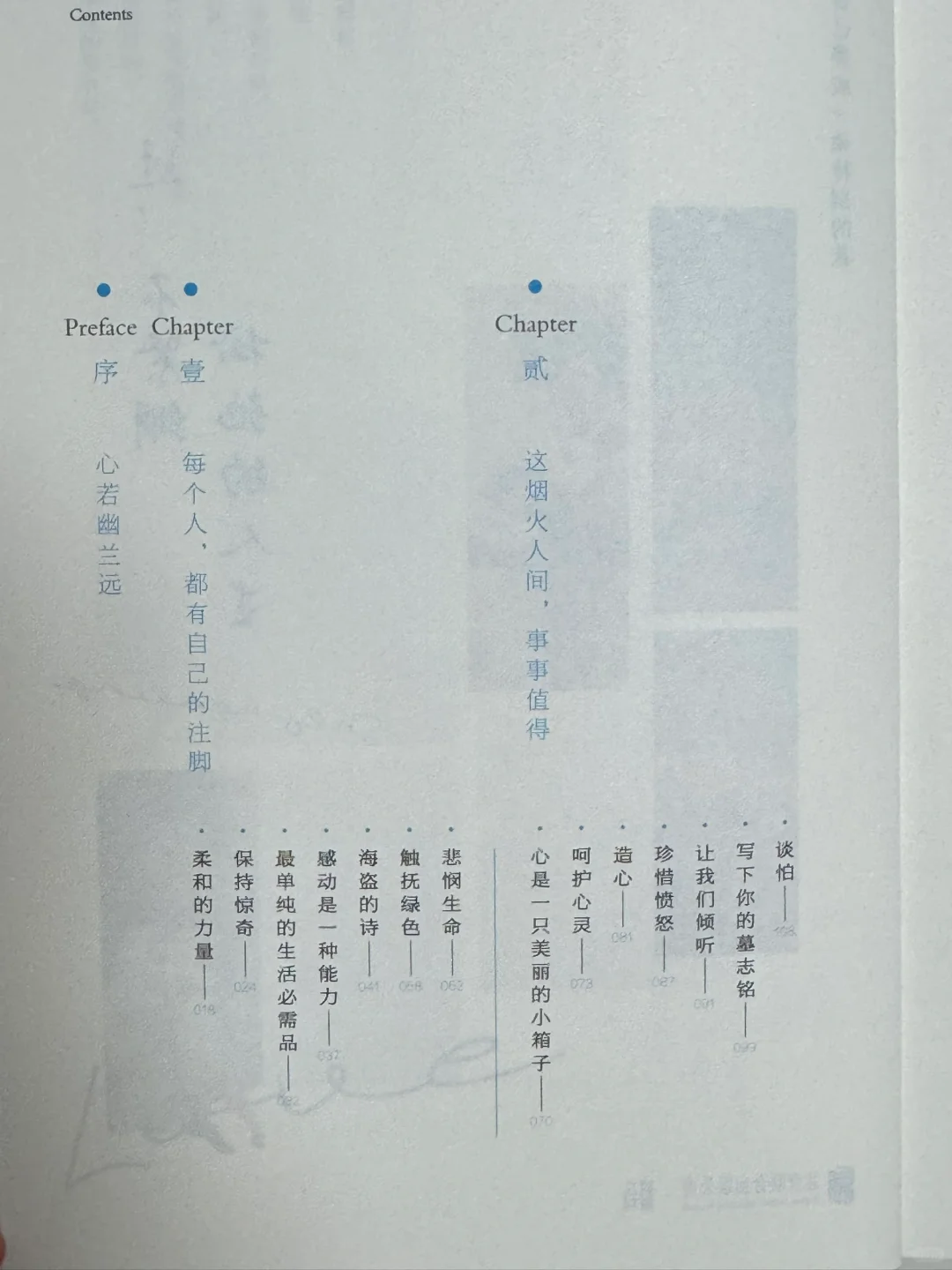 毕淑敏新书戳心：松弛感才是人生解药✨