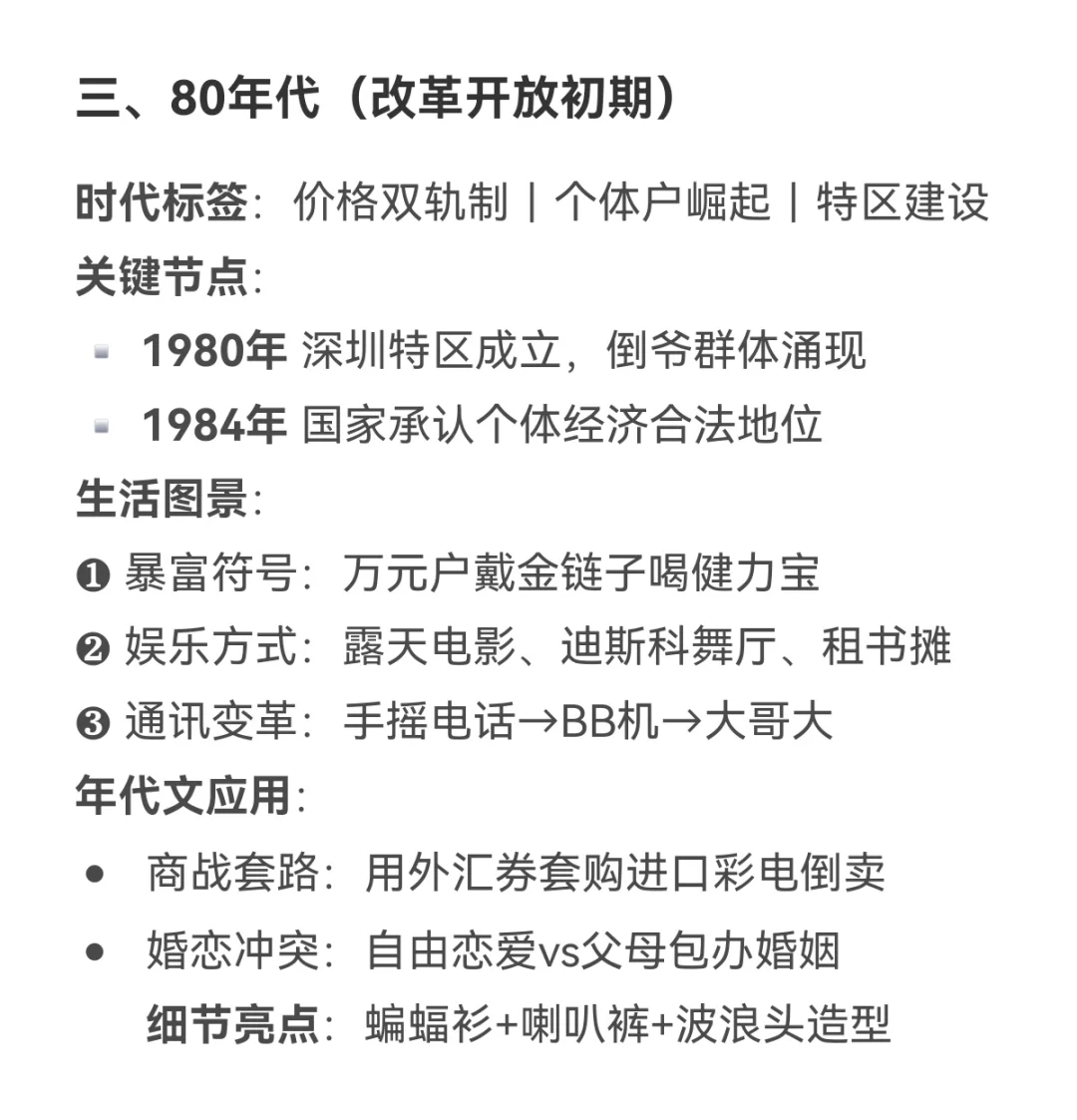 年代文作者必看｜各年代时代背景