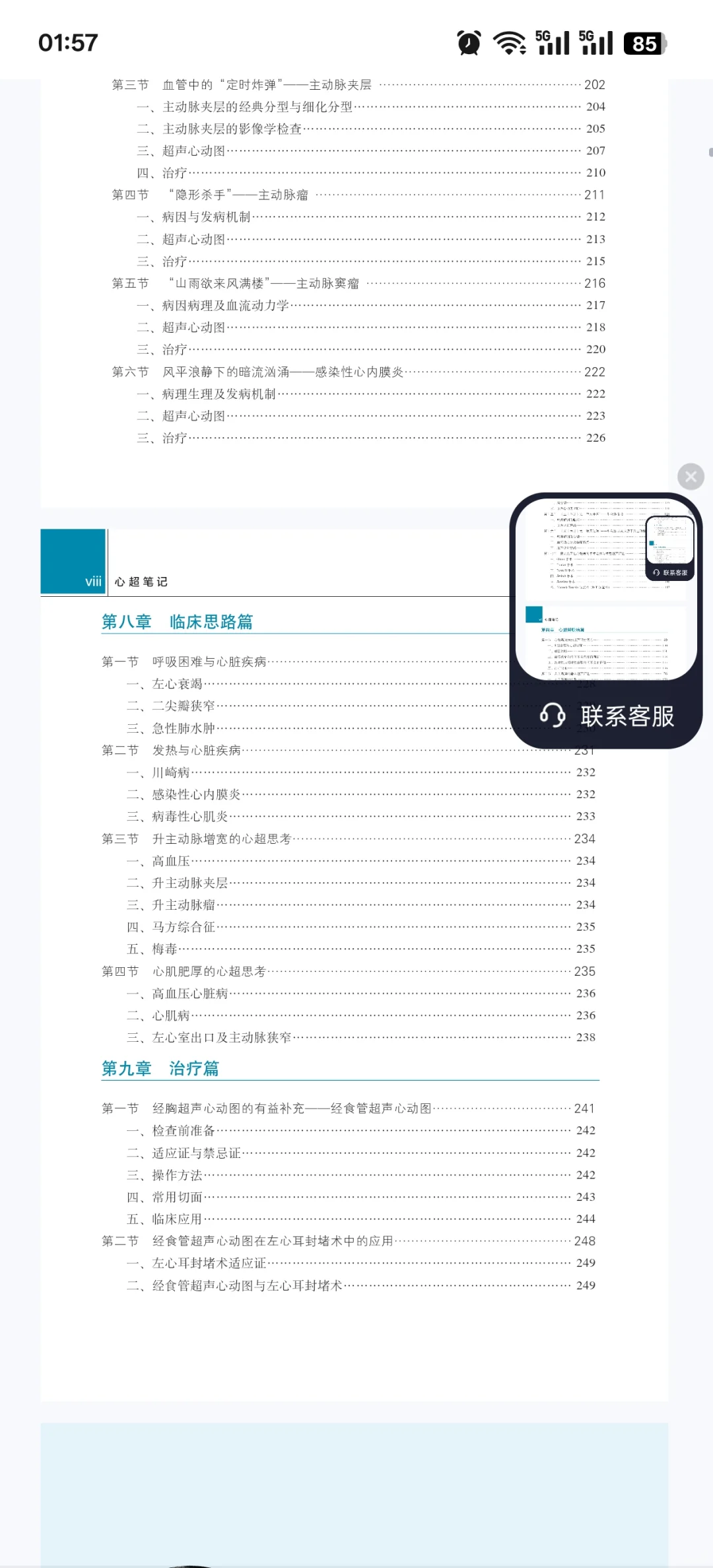 心超笔记 第二辑