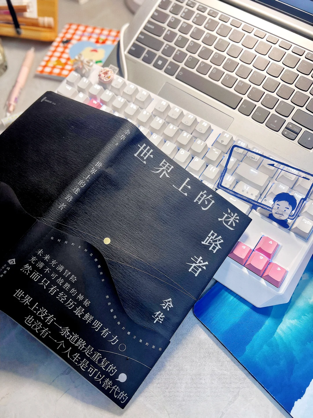 54岁 | 读余华老师新书，探索迷路人生的答案