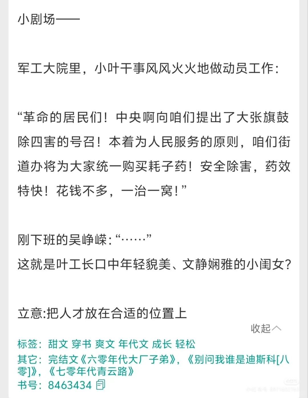 高质量年代文推荐！！