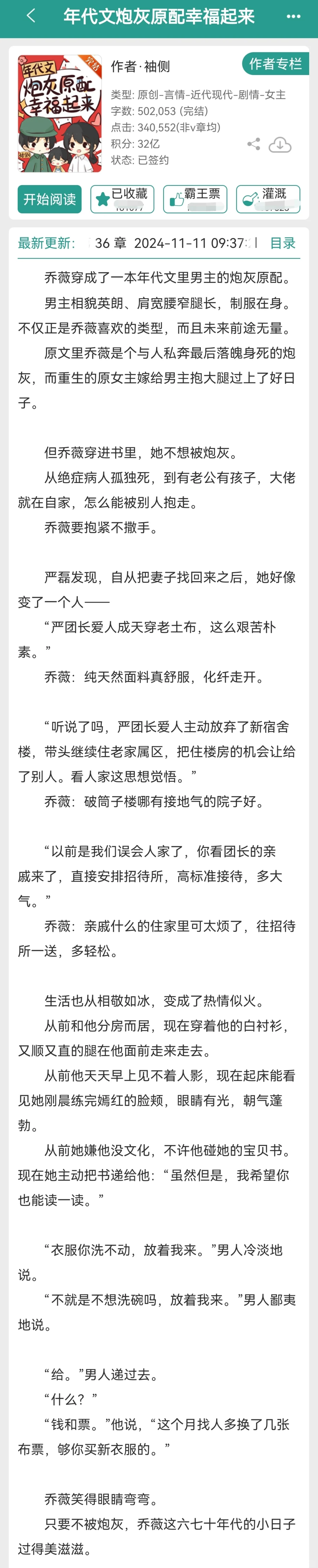 超级无敌好看的四本年代文 高分绝对有理由