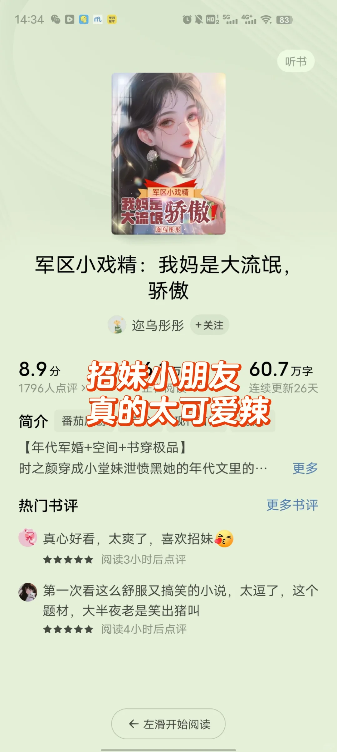 推近期看的两本年代文，无敌辣么好看