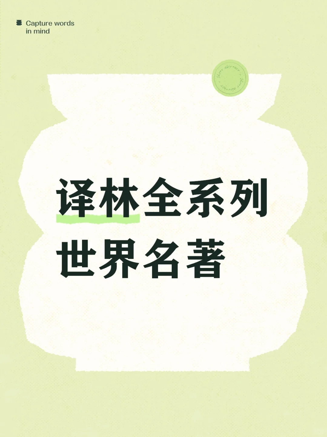 译林全系列世界名著