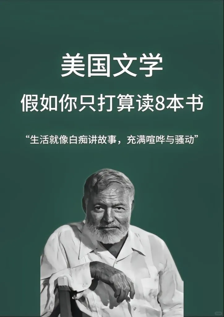 读美国文学，你会选择哪几本？