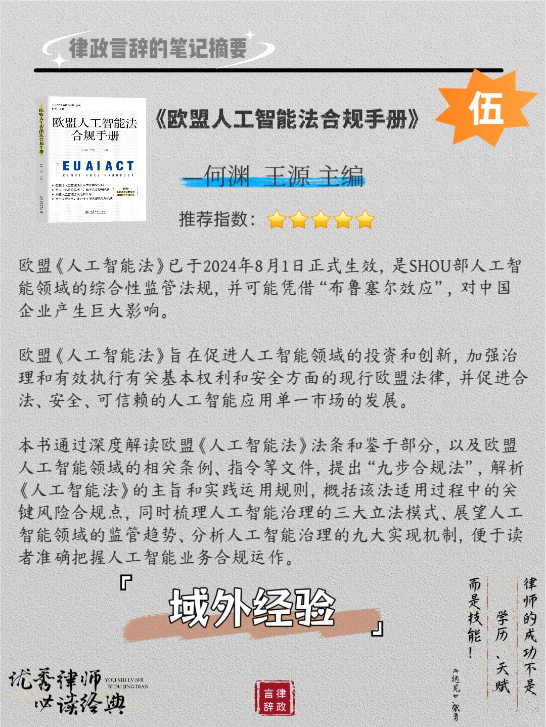 墨香印记|2025法律新书：域外经验经典