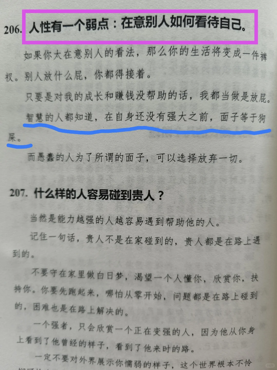 醍醐灌顶！逆袭神书，读完直接开窍了