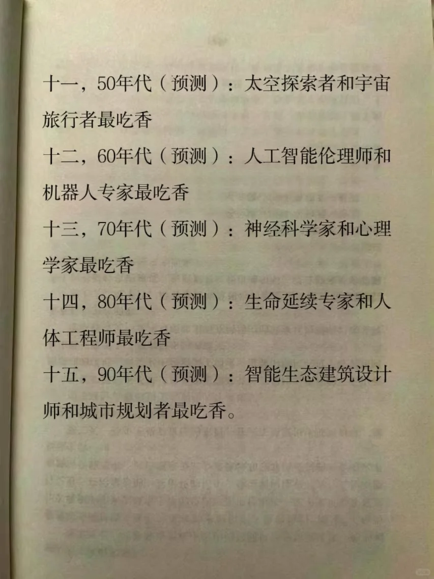 不同年代什么人最吃香