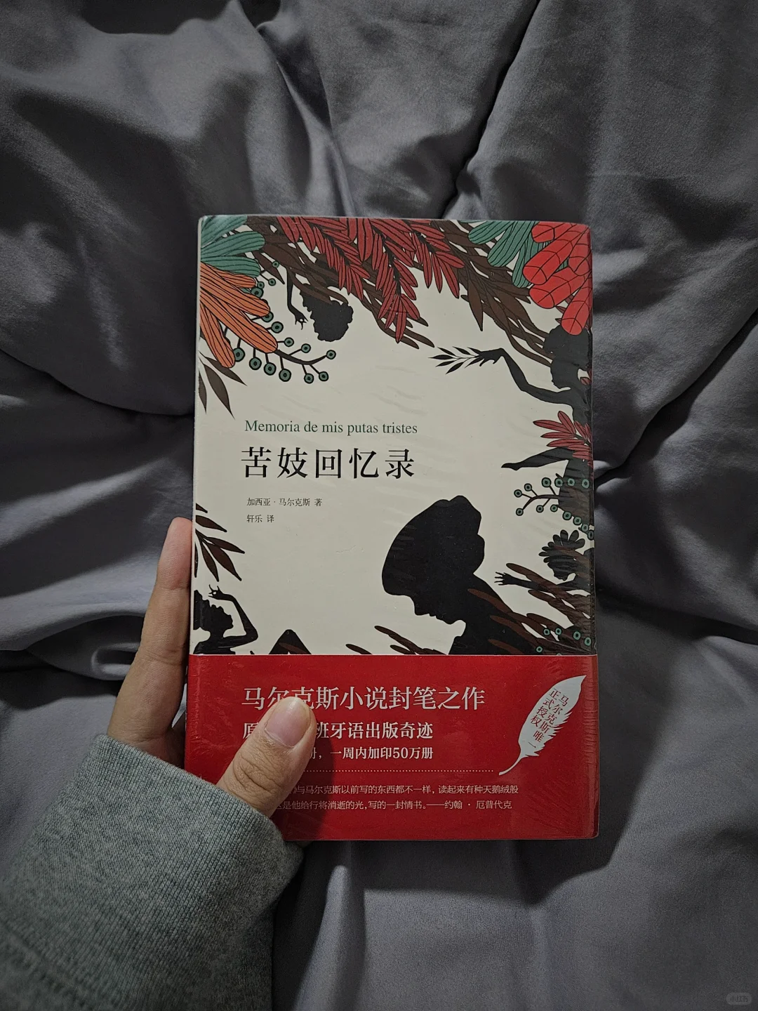 📚新书开箱｜今天的快乐，是马尔克斯给的