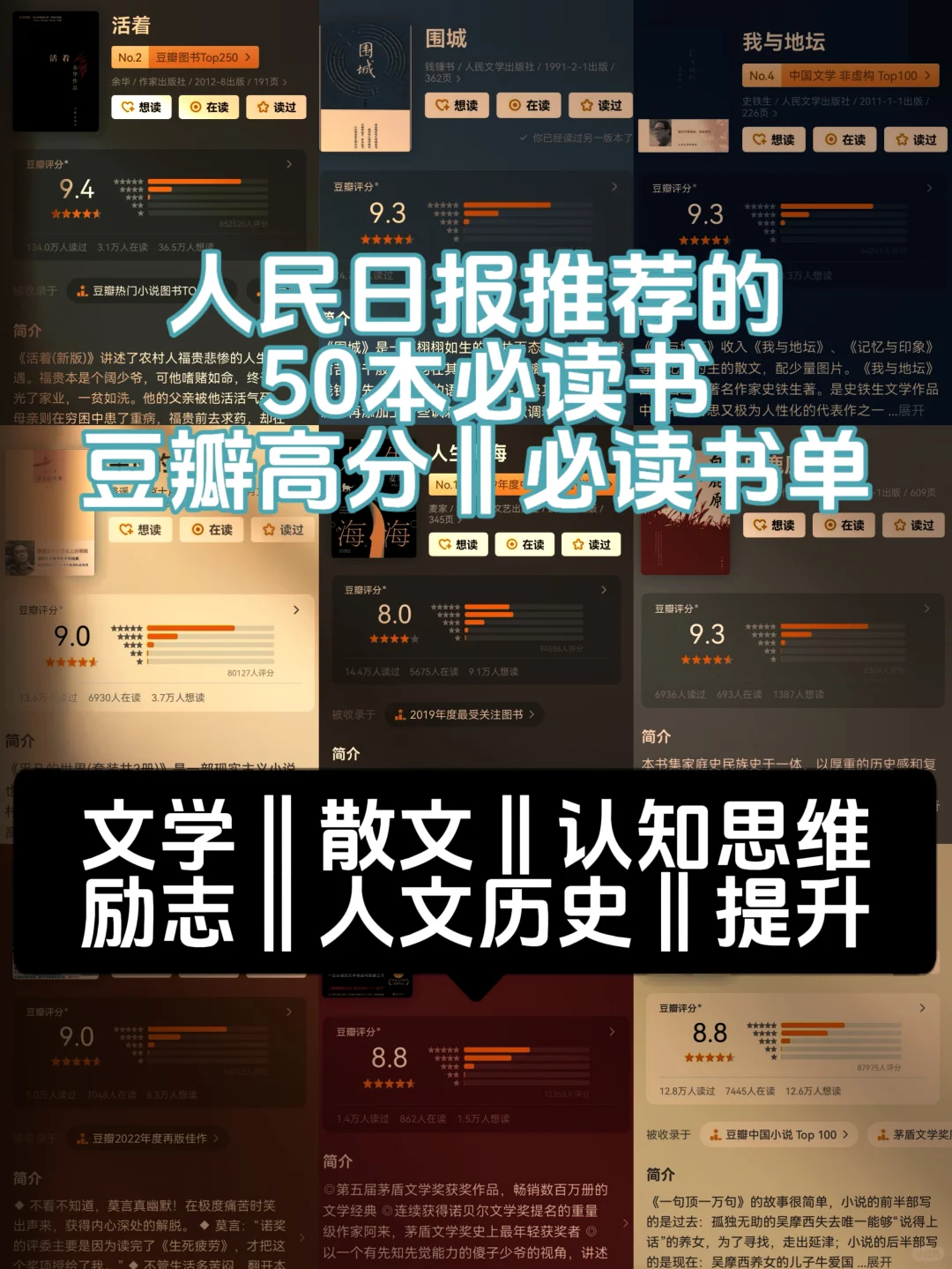 人民日报推荐必读书单‖50本好书值得收藏阅