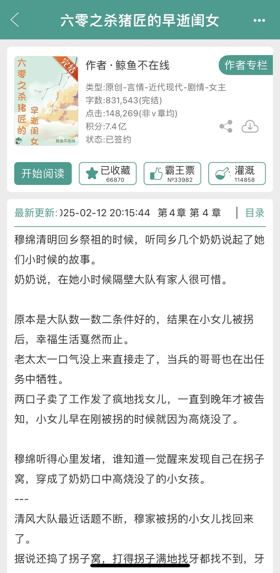 超级好运的年代文