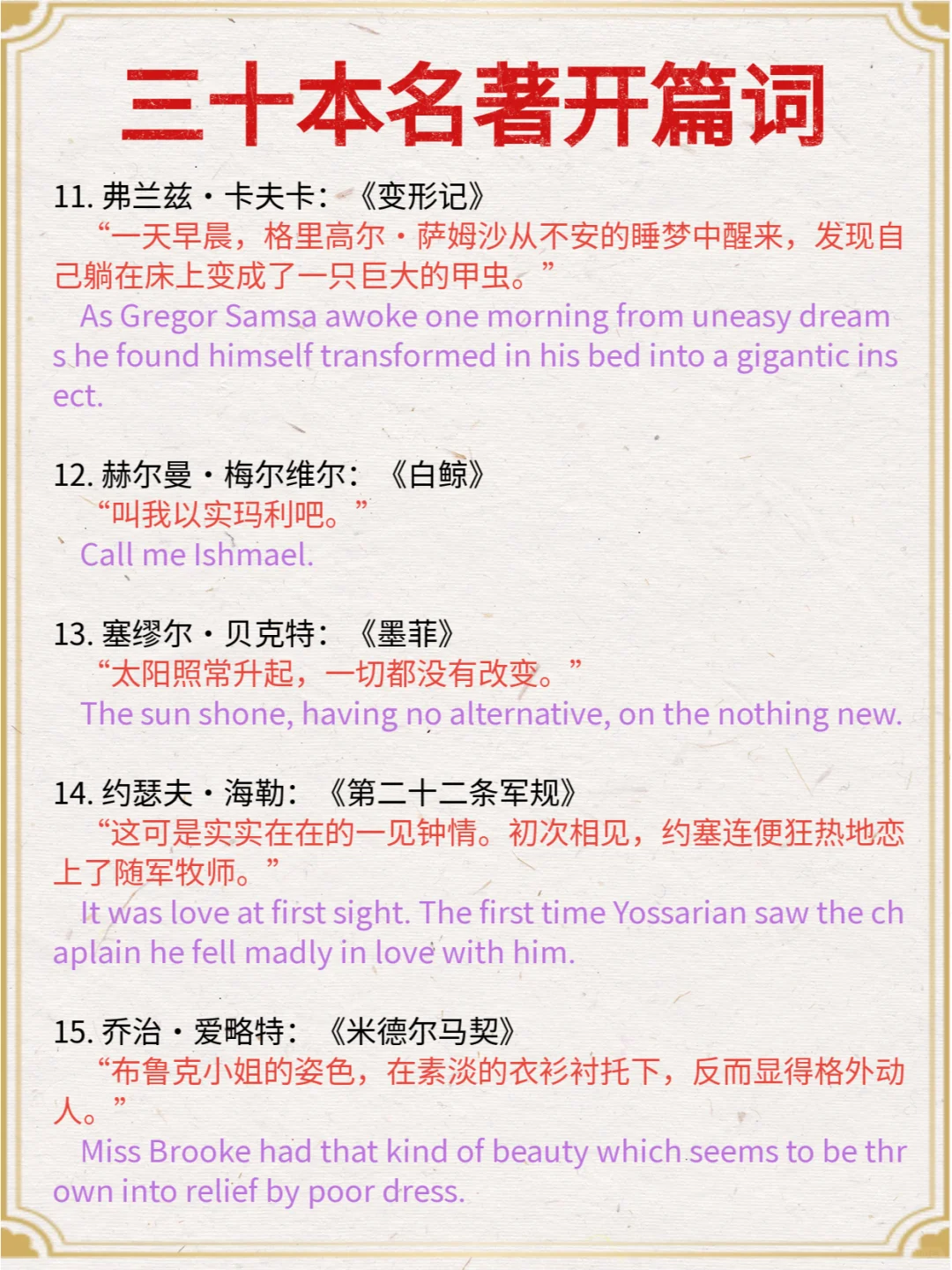 三十本名著开篇词