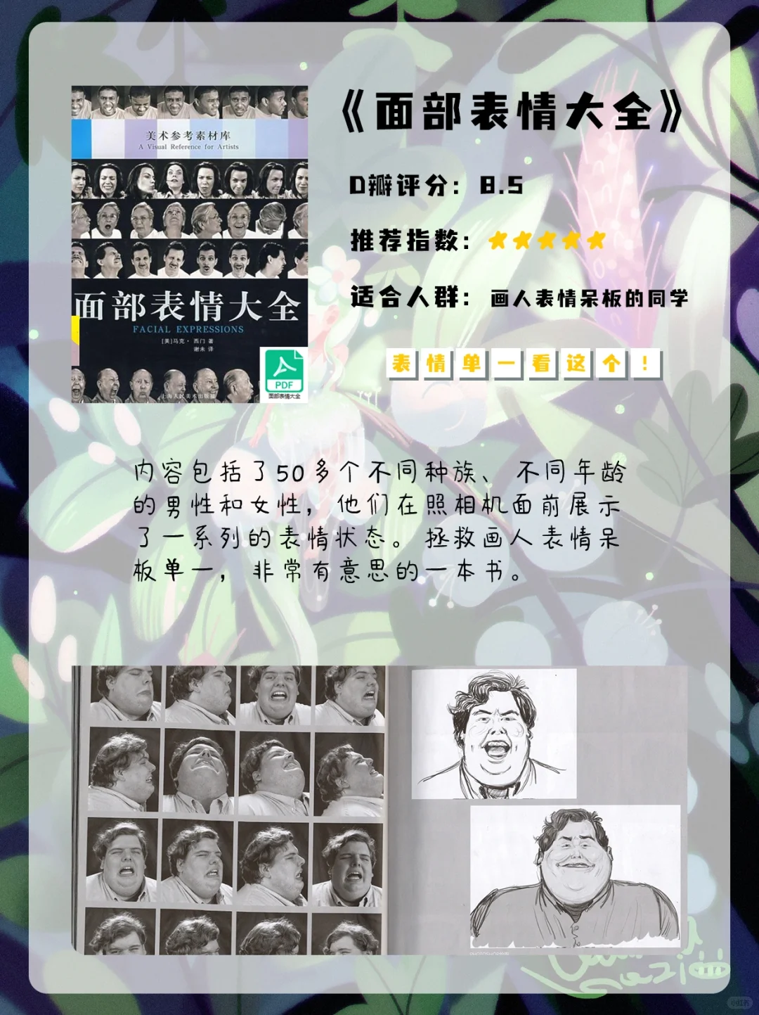 不会画画看哪些书？墙裂推荐！!