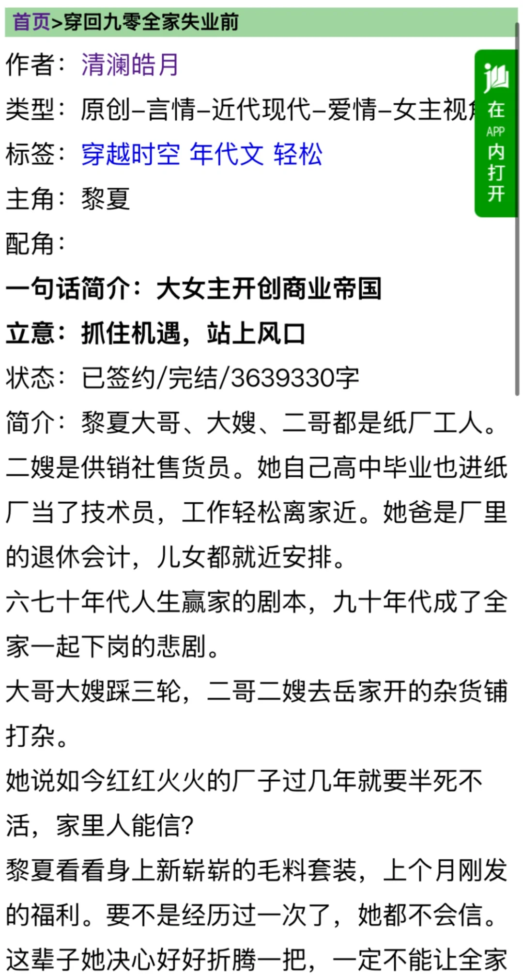 看过好多年代文，这是其中最好看的一部分