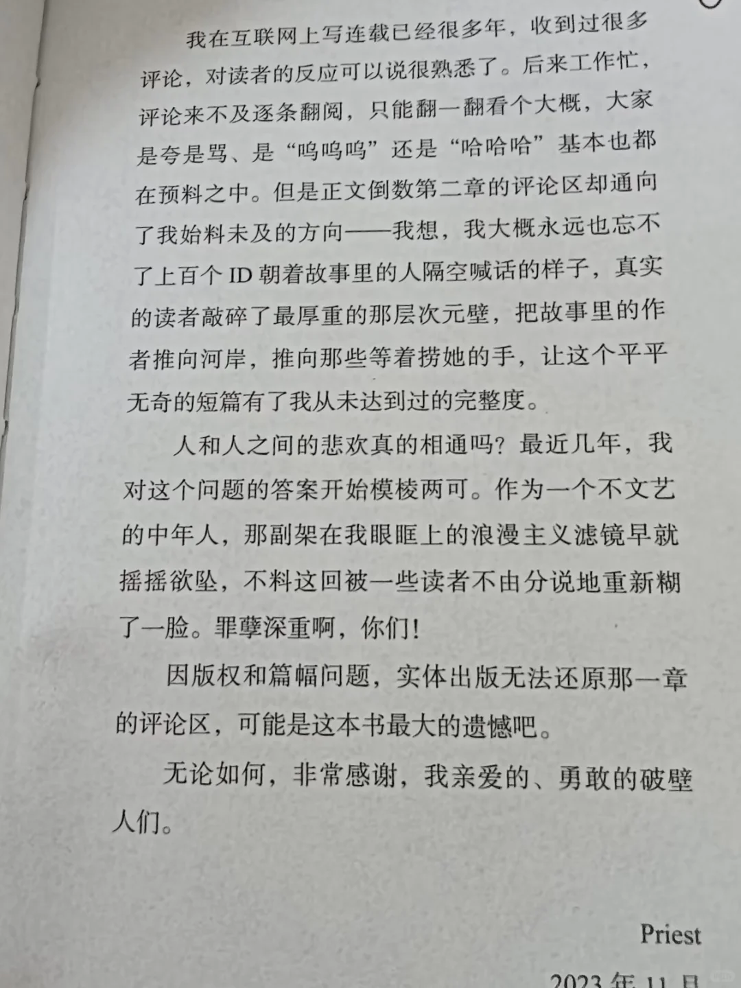 priest说实体出版最大的遗憾
