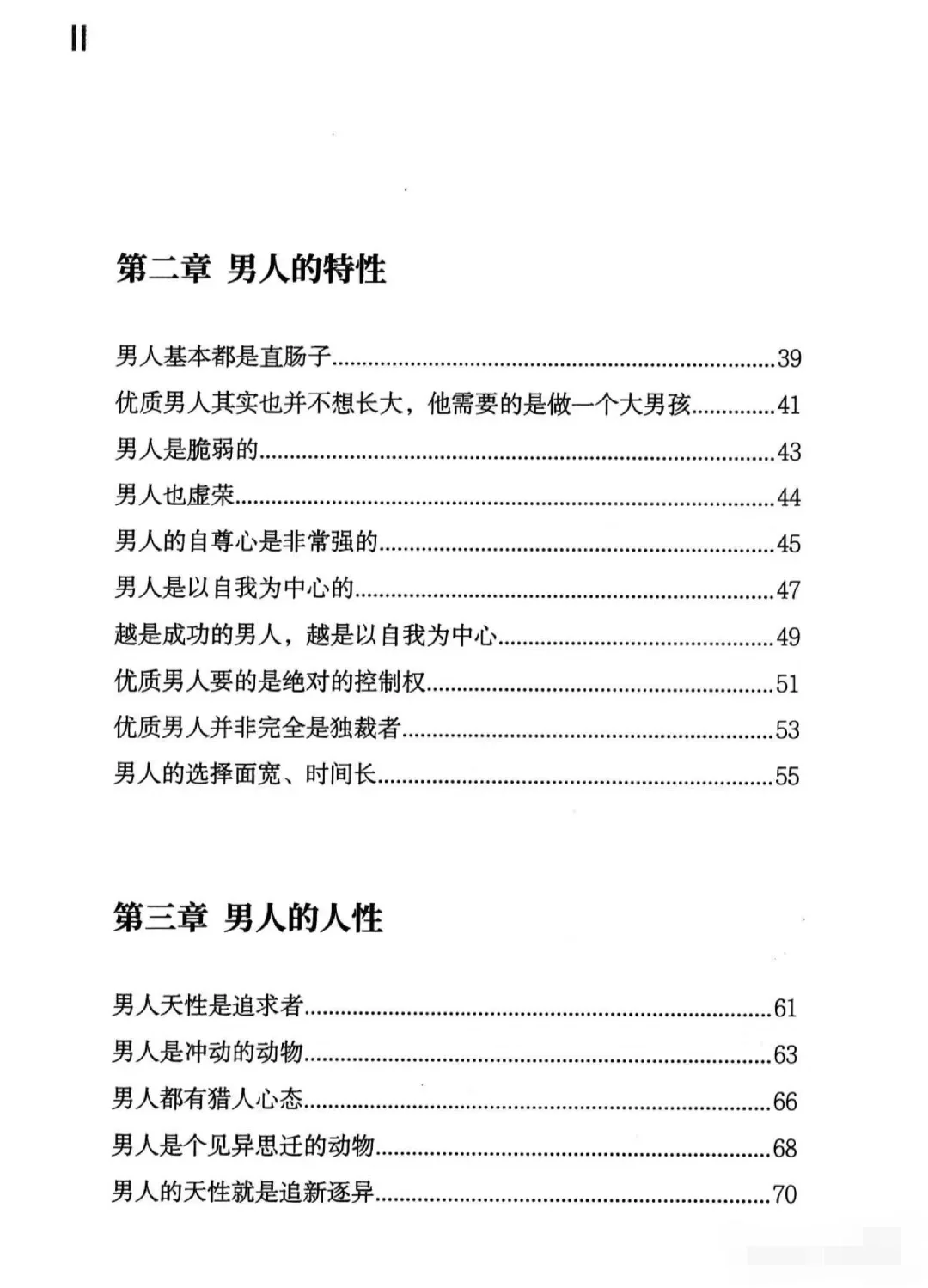 这本书彻底把男人研究透了