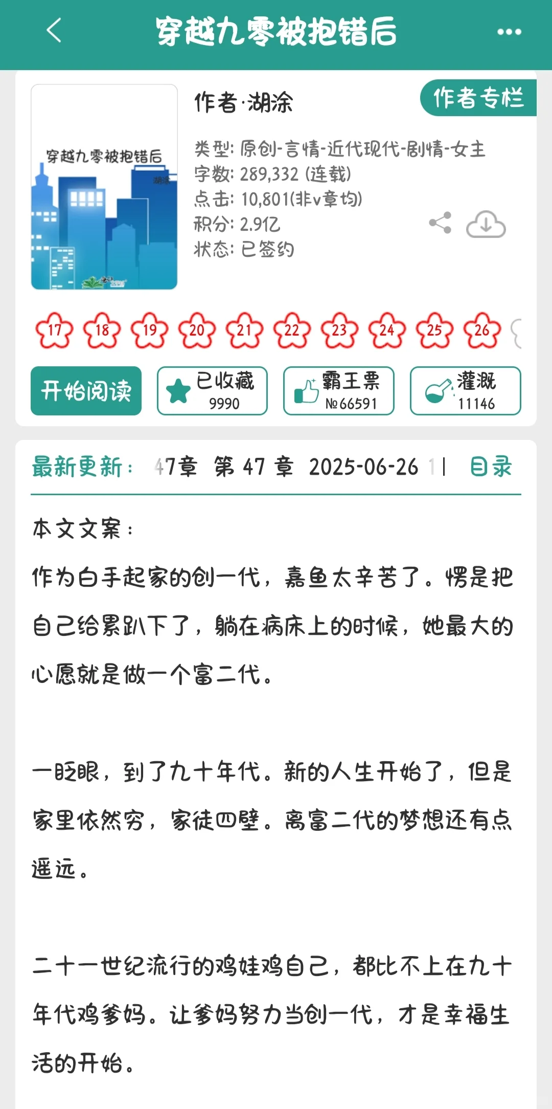 湖涂的年代文都快三十万了！！！