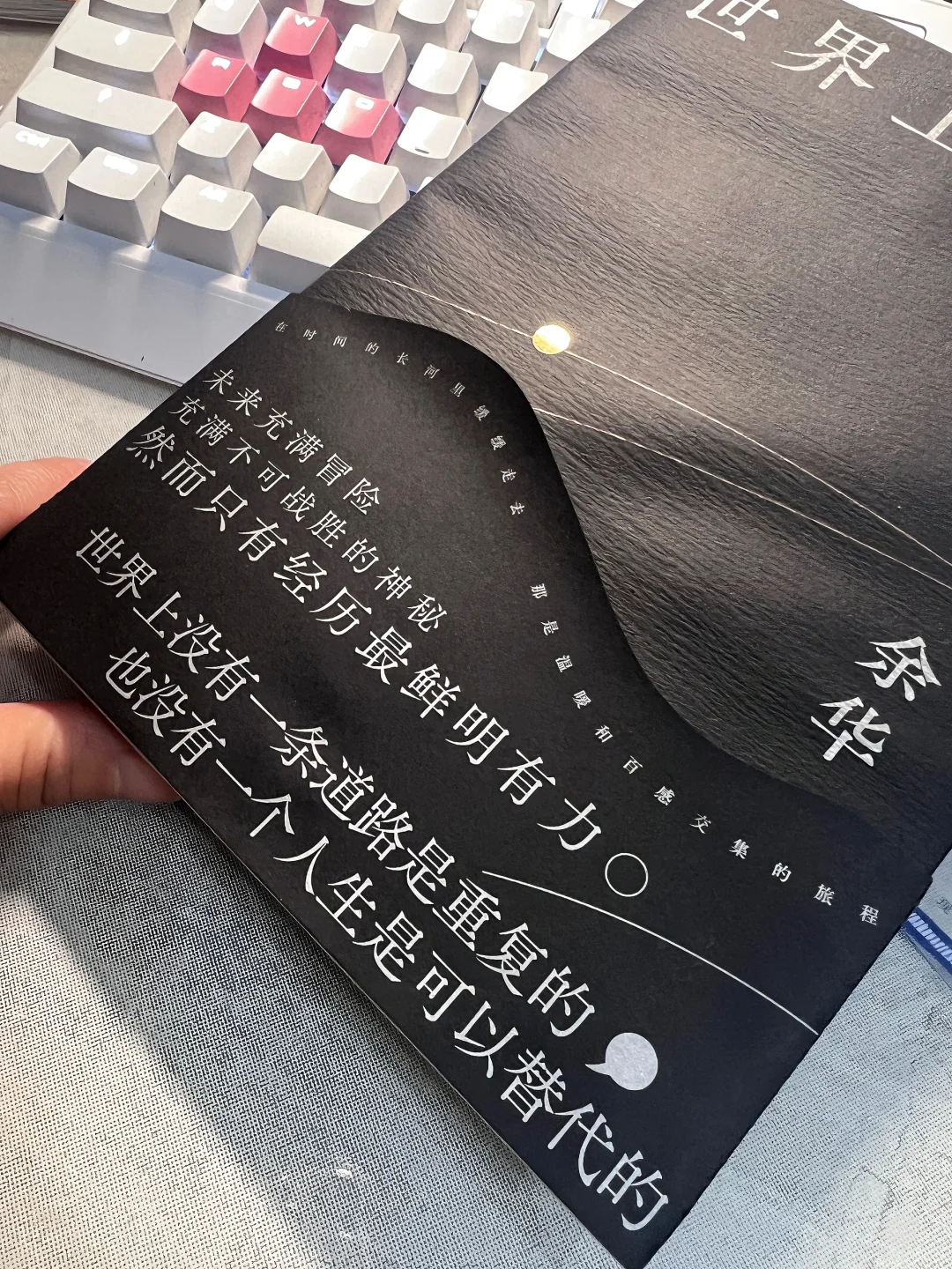 54岁 | 读余华老师新书，探索迷路人生的答案