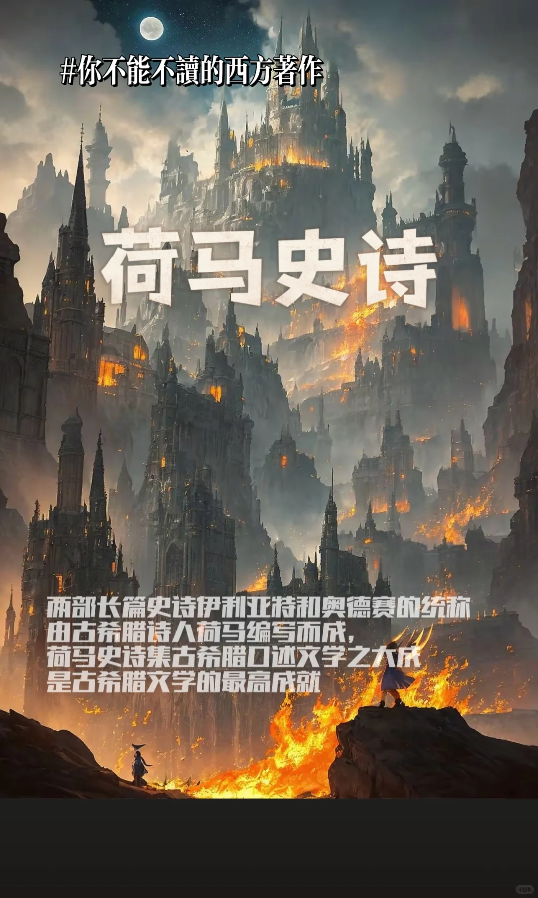 📚必读的西方经典著作，你读过几本？📖