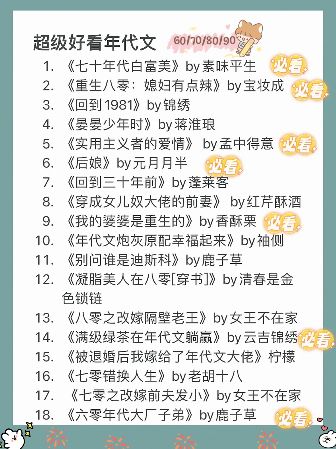 书荒来！80本超级好看的年代文～速看～