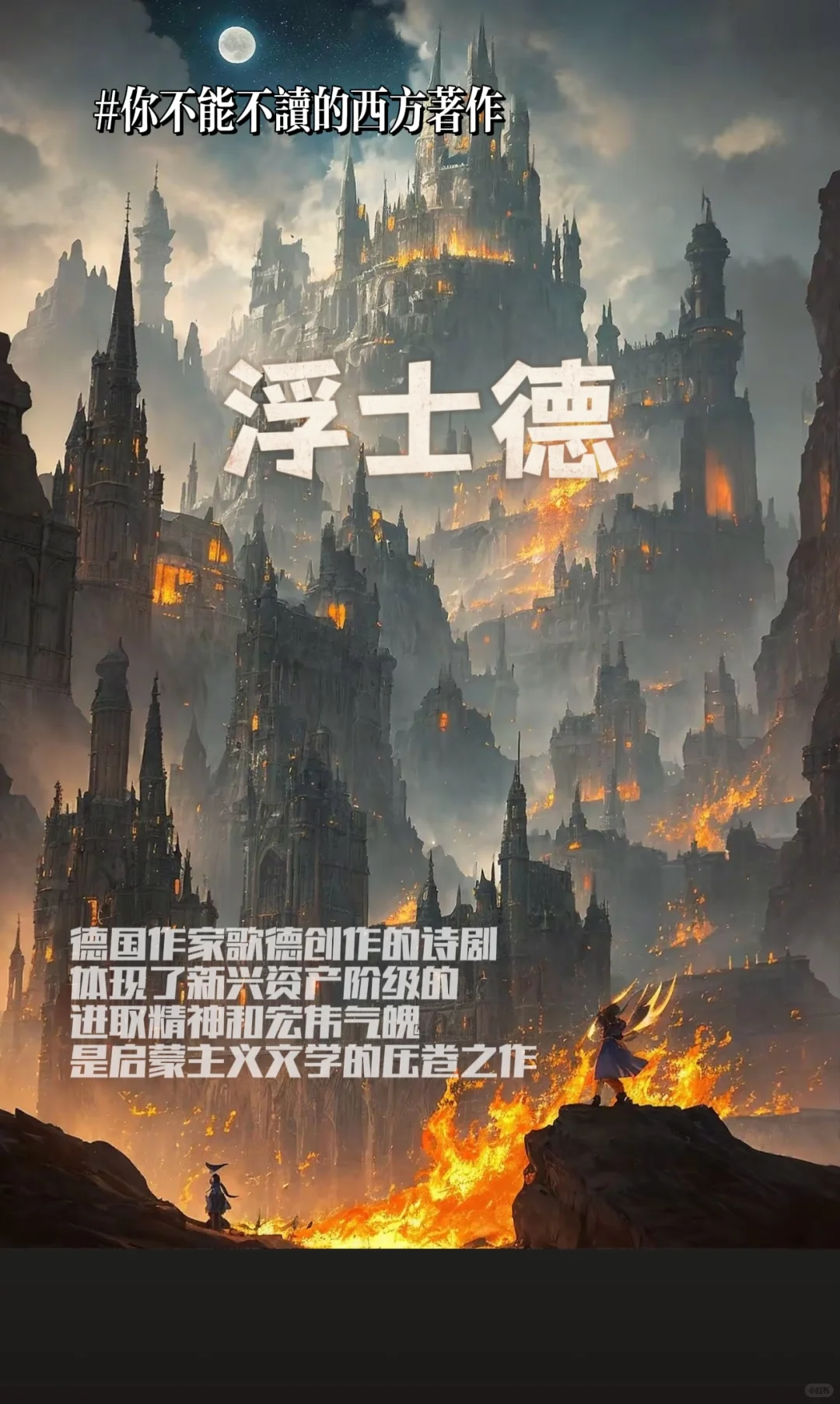 📚必读的西方经典著作，你读过几本？📖