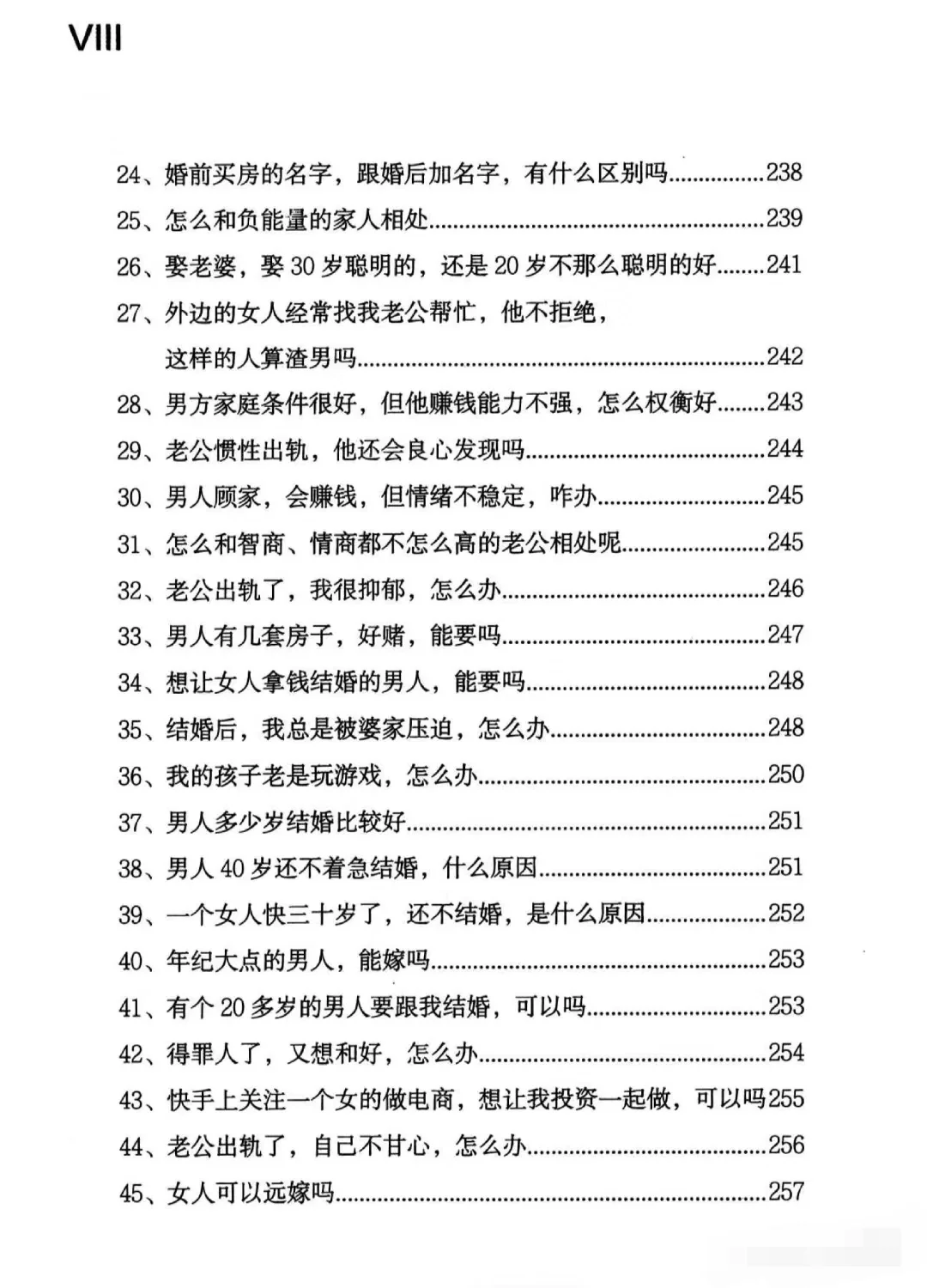 这本书彻底把男人研究透了