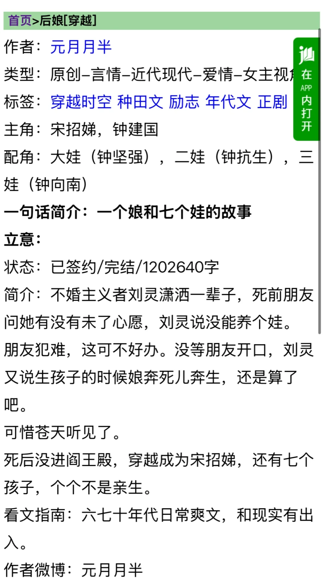 看过好多年代文，这是其中最好看的一部分