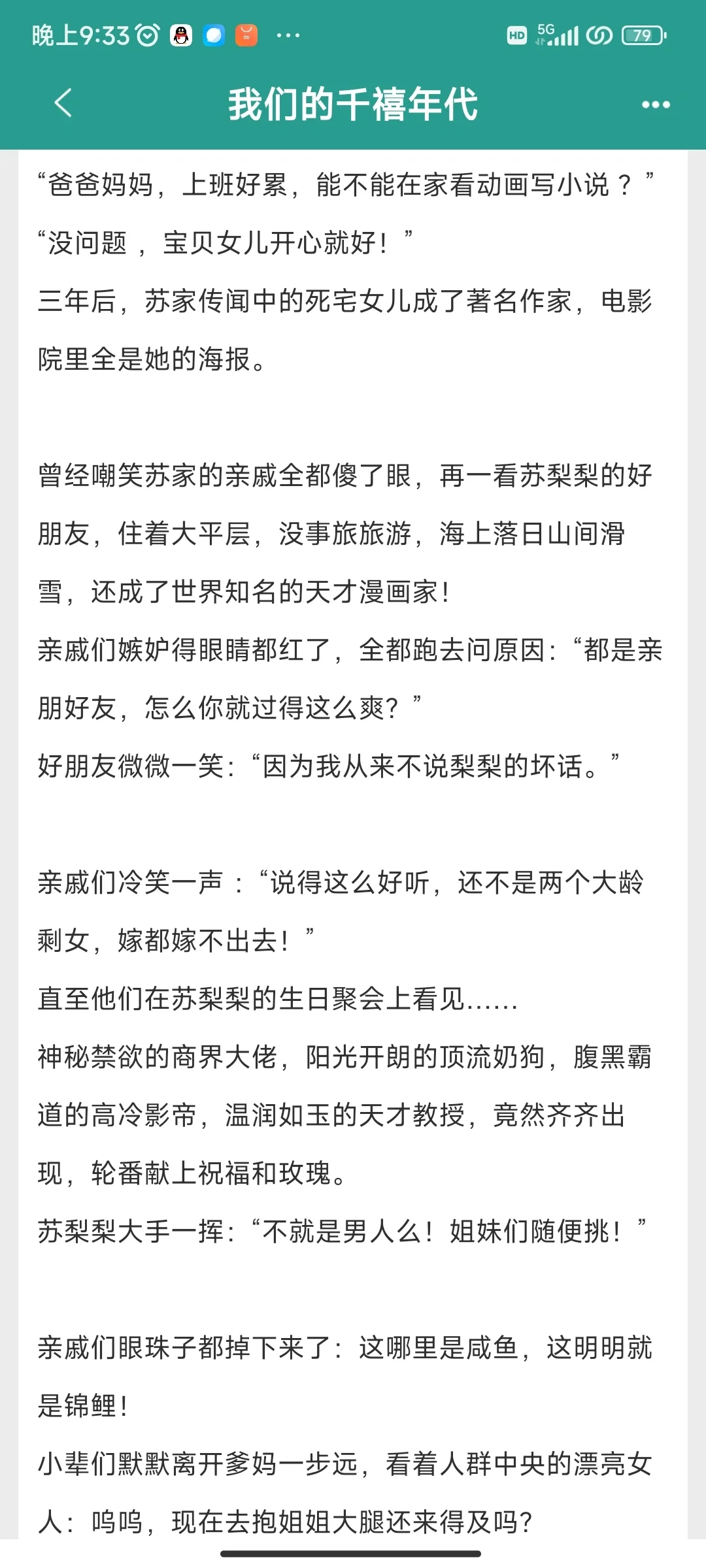 我们的千禧年代