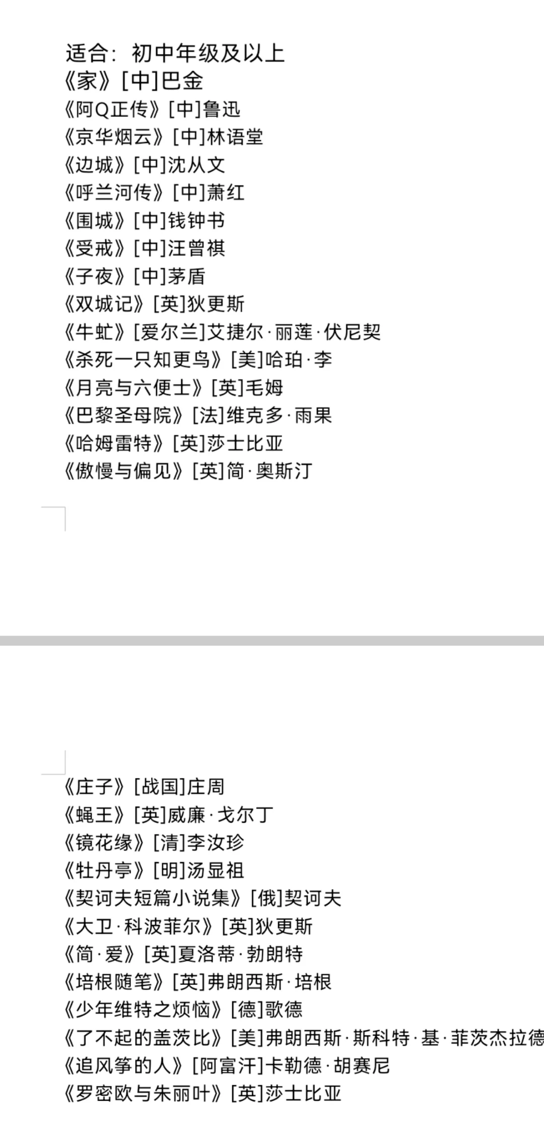 中小学生名著阅读书单，分年级整理