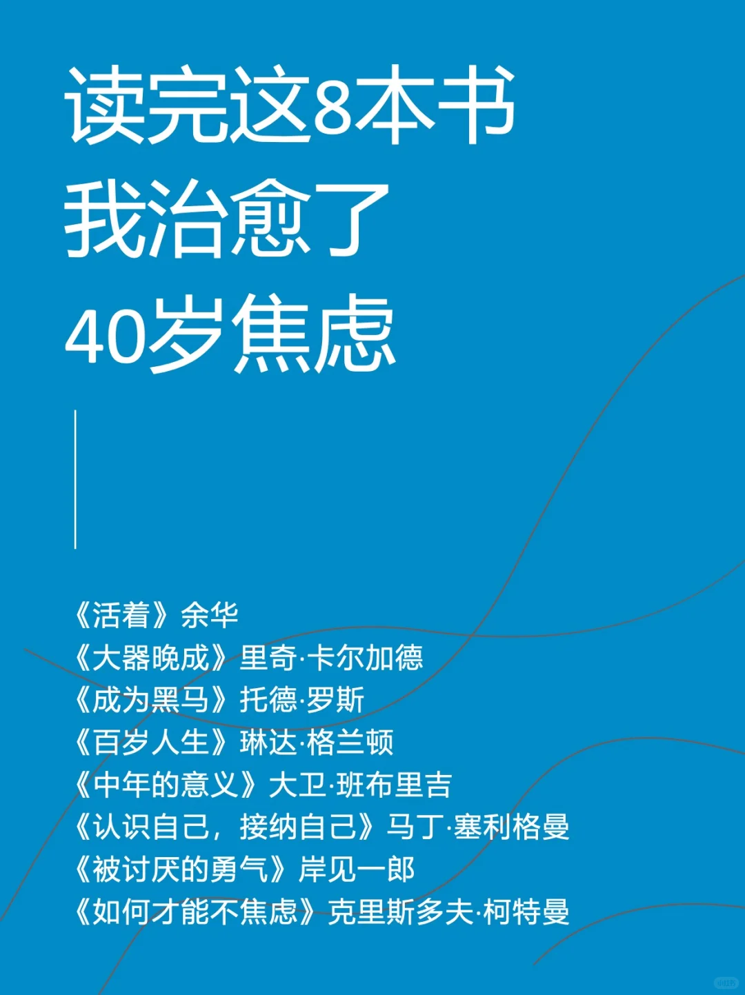💥强烈推荐｜从焦虑中解脱出来的8本书