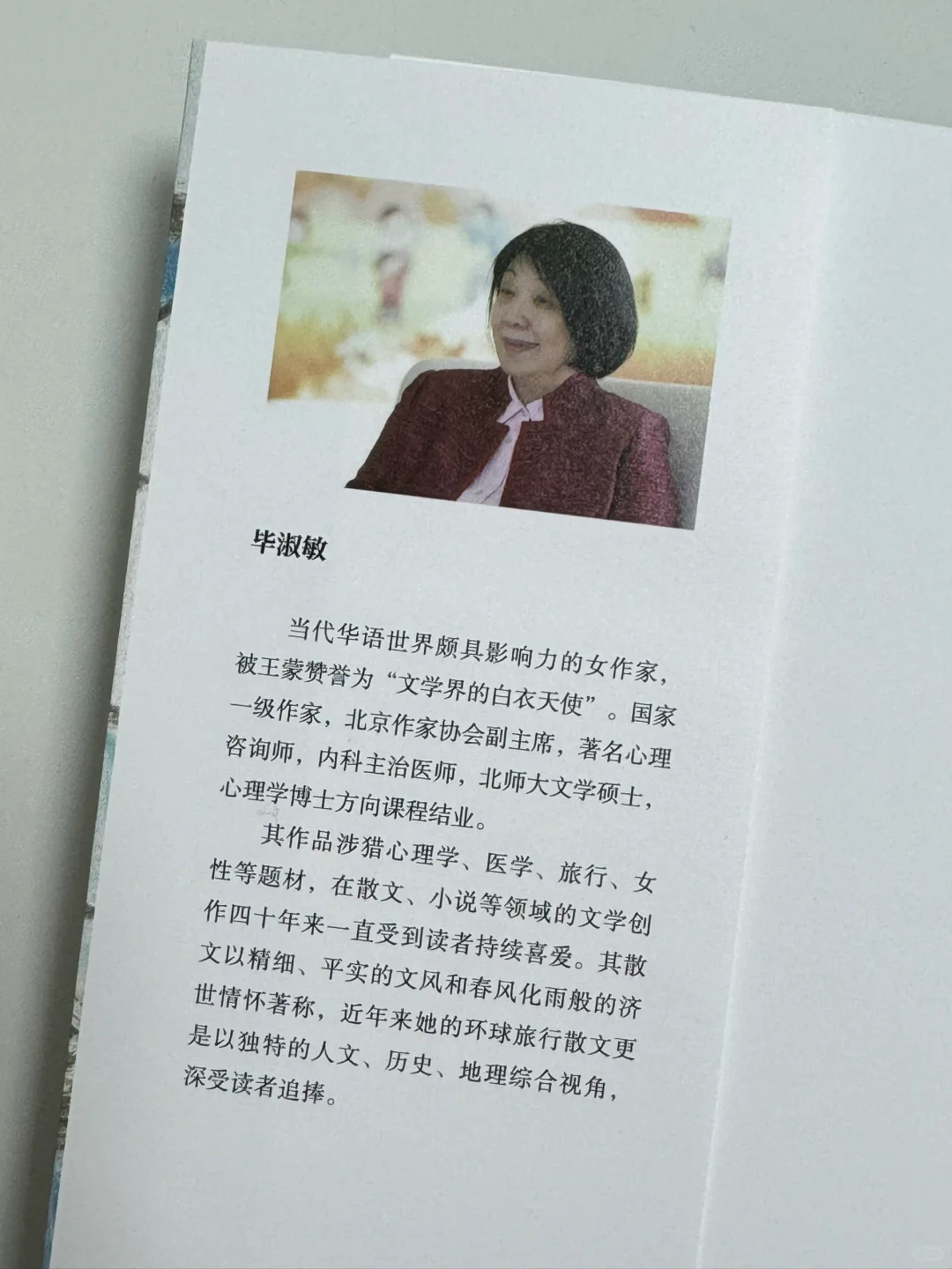毕淑敏新书戳心：松弛感才是人生解药✨