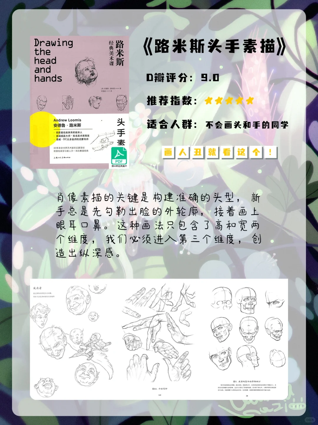 不会画画看哪些书？墙裂推荐！!