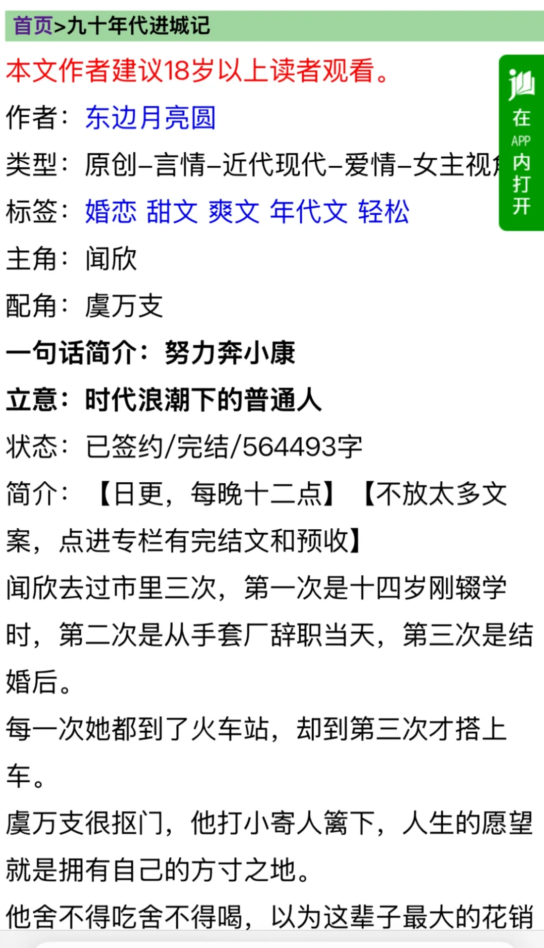 看过好多年代文，这是其中最好看的一部分