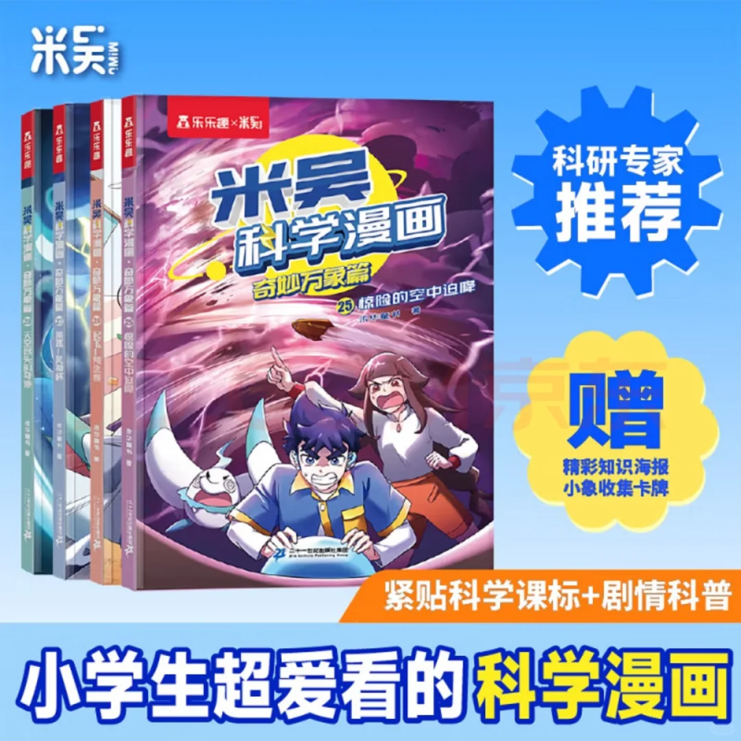 插上科学的翅膀