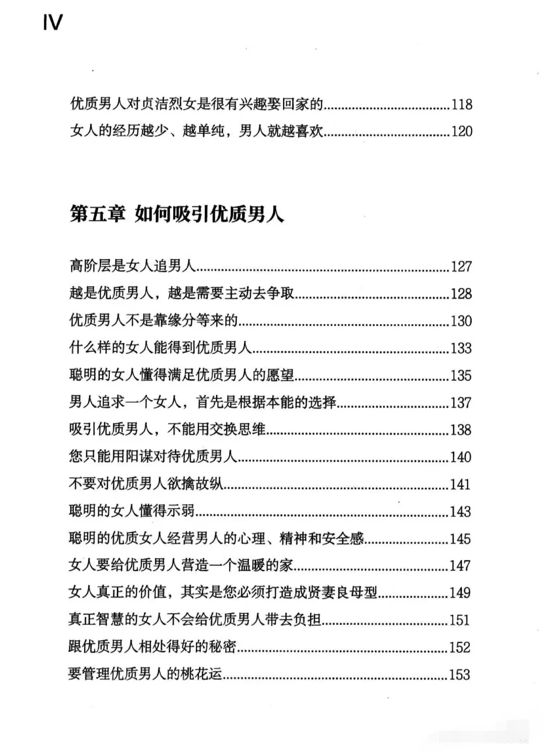 这本书彻底把男人研究透了