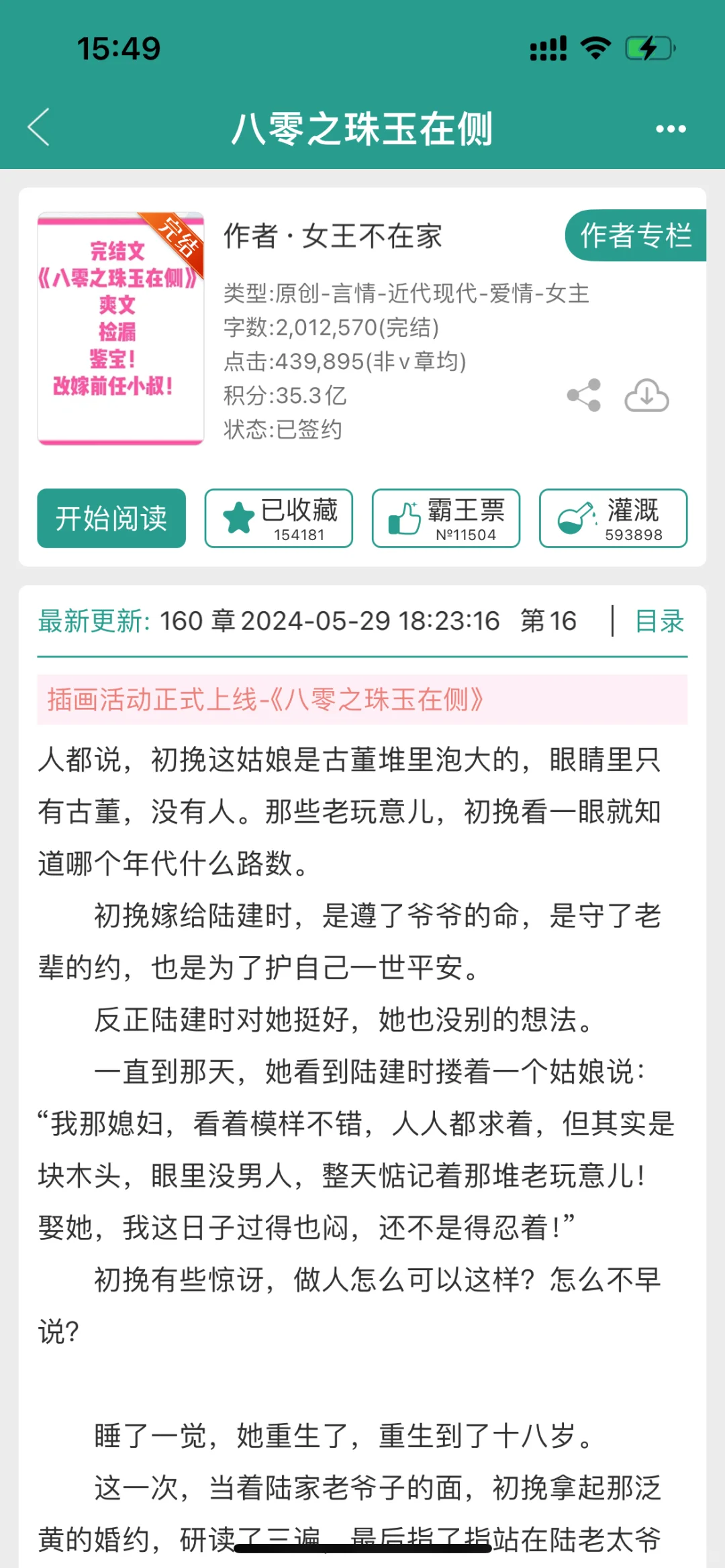 小红🍠姐妹安利的年代文